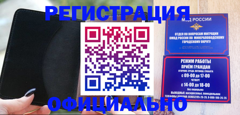 прописка законно в Дальнегорске