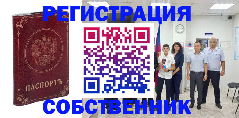 прописка штамп в Дальнегорске