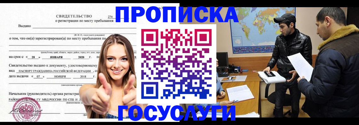 временная регистрация купить в Дальнегорске