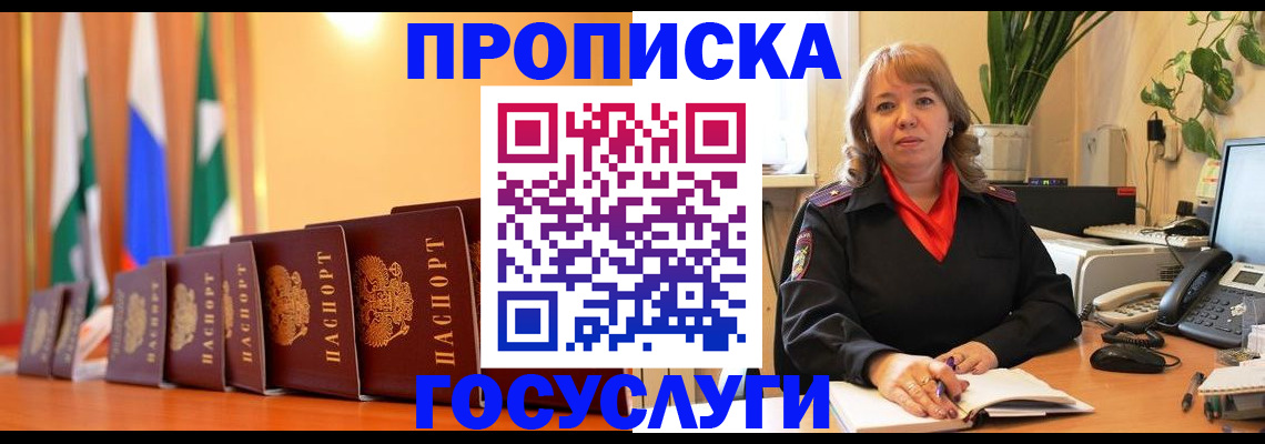 временная прописка в Дальнегорске